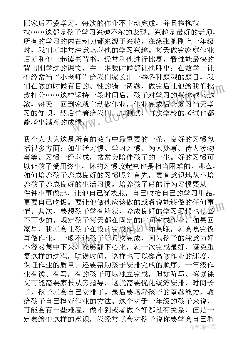 2023年三年级下期家长会班主任发言稿下期 一年级下学期班主任家长会发言稿(优秀9篇)