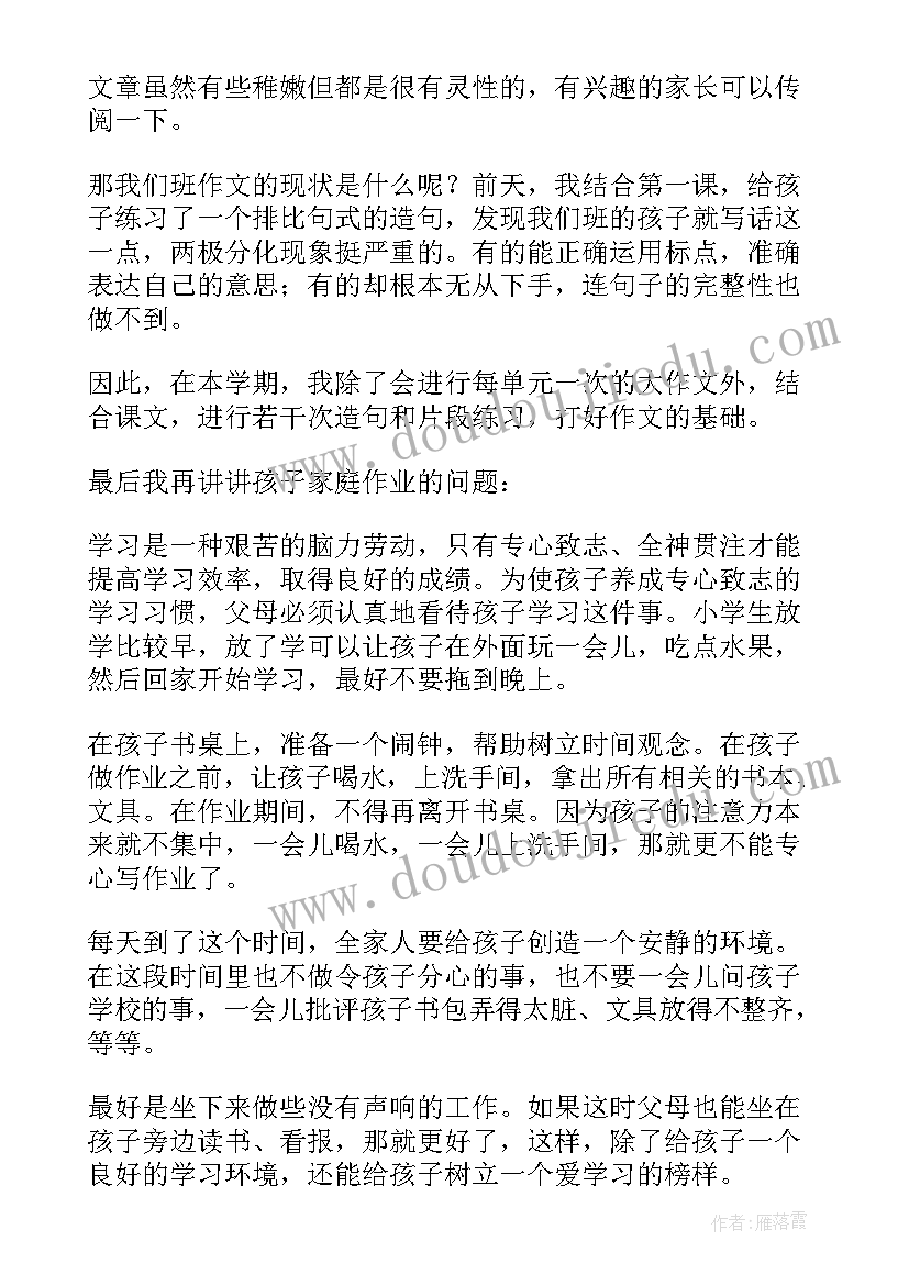 2023年三年级下期家长会班主任发言稿下期 一年级下学期班主任家长会发言稿(优秀9篇)