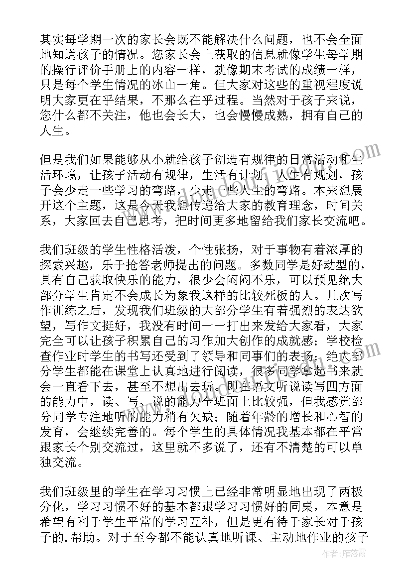 2023年三年级下期家长会班主任发言稿下期 一年级下学期班主任家长会发言稿(优秀9篇)