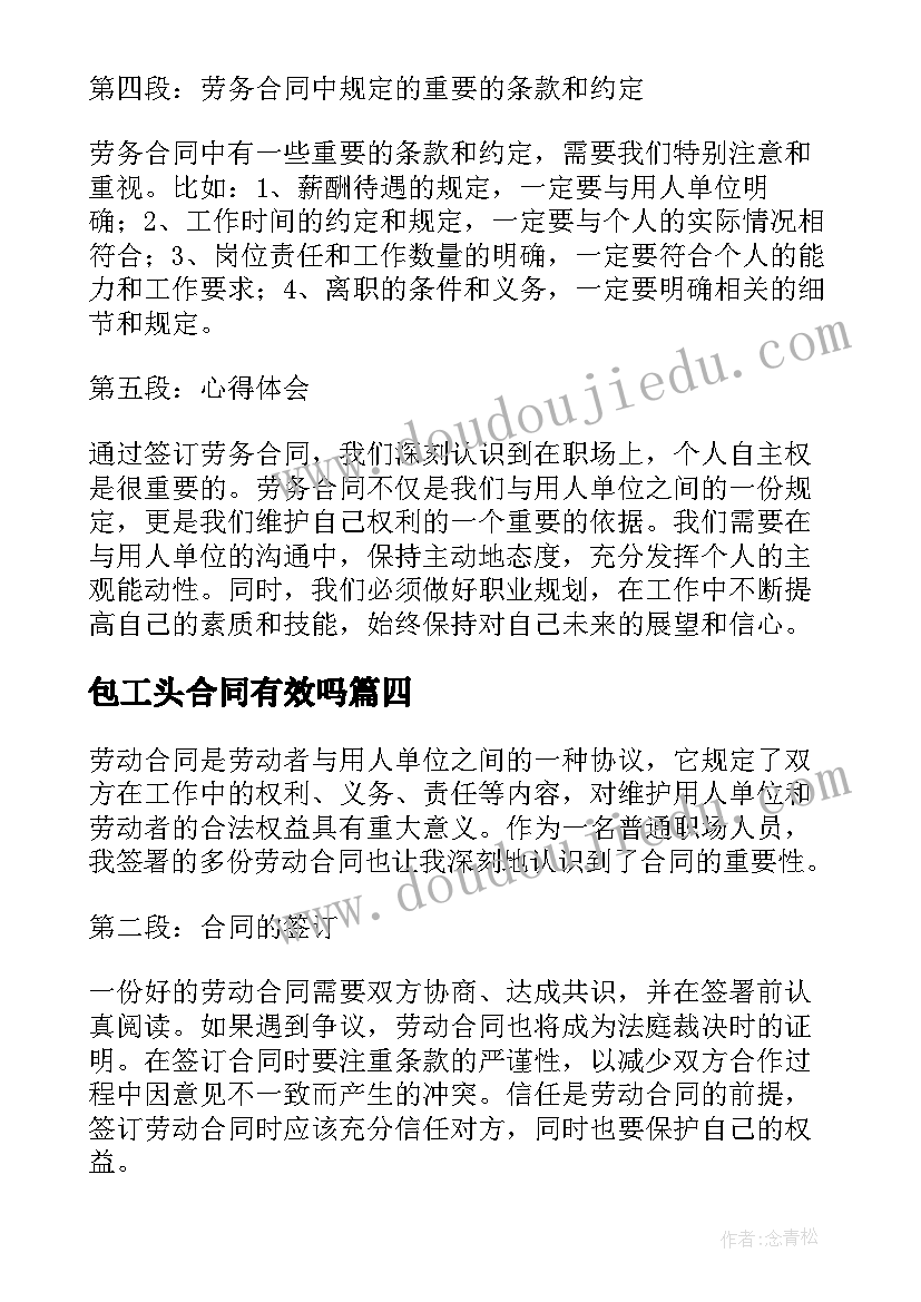 2023年领导讲话结语(优秀6篇)