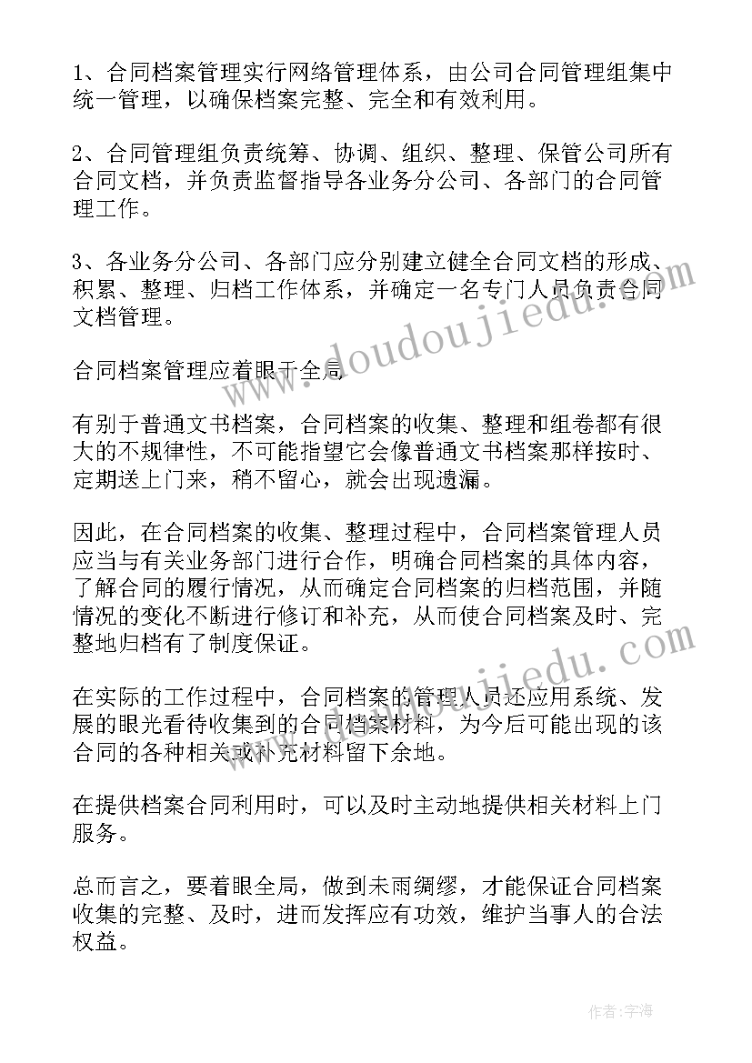 2023年档案管理合同印花税(优质5篇)