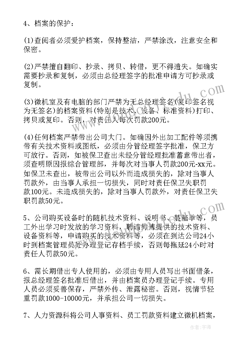 2023年档案管理合同印花税(优质5篇)