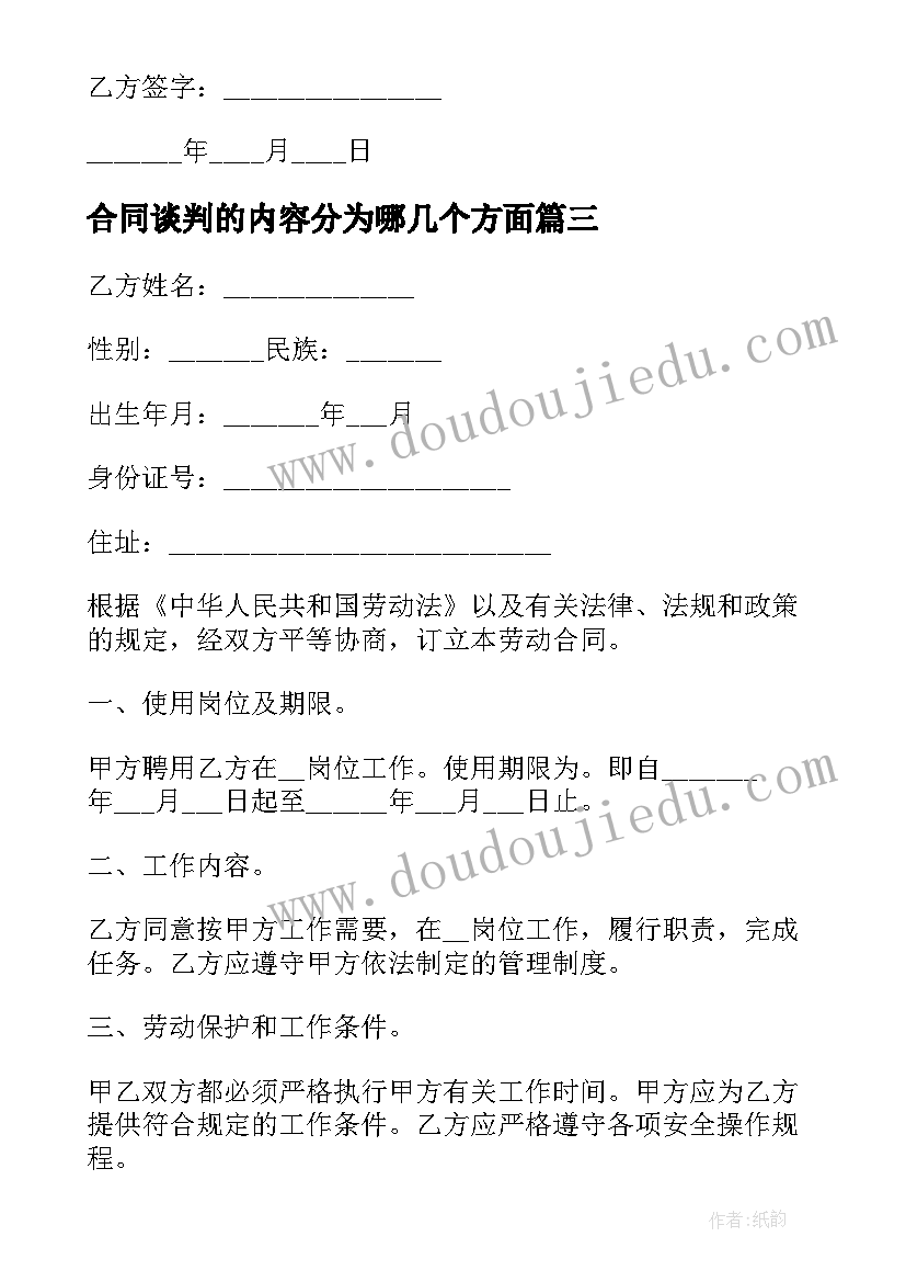 2023年合同谈判的内容分为哪几个方面 合同经营合同(汇总9篇)