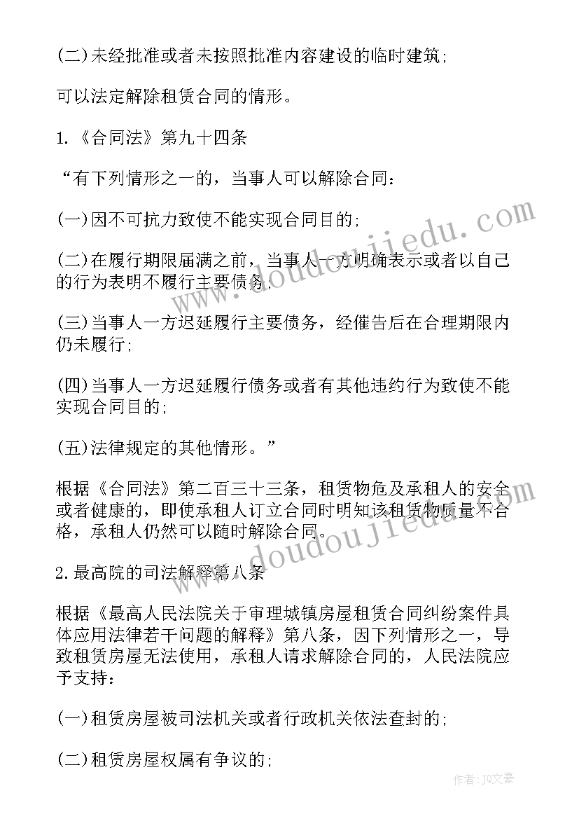 合同陷阱有哪些种类 租房合同陷阱(模板5篇)