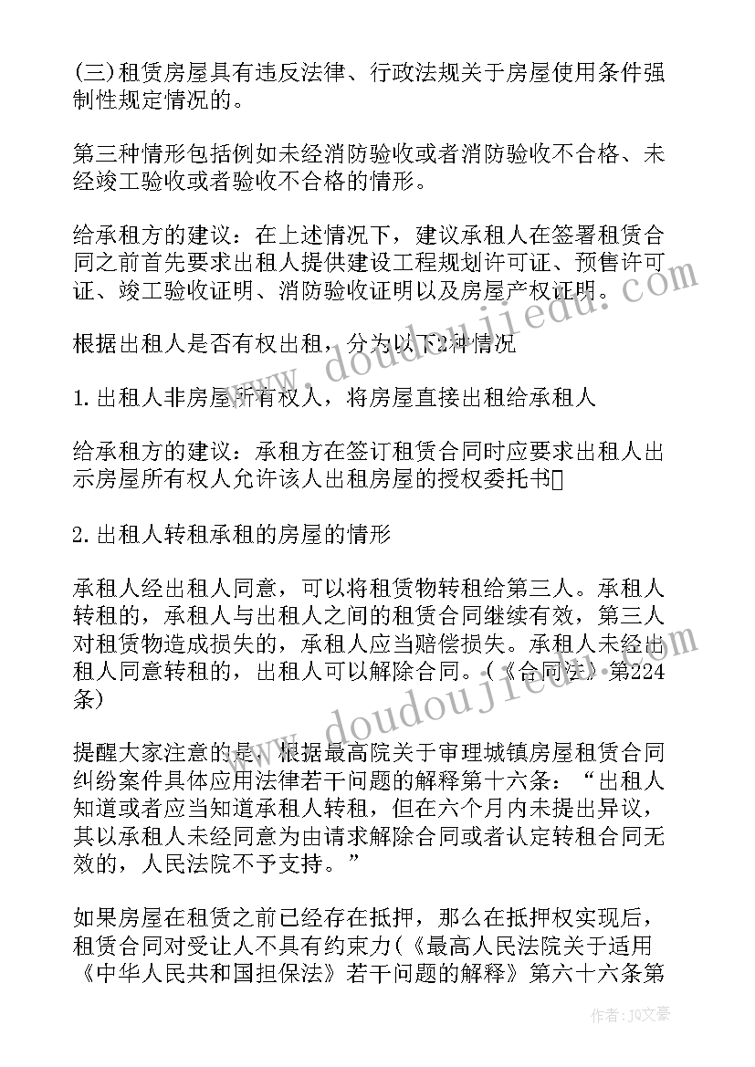 合同陷阱有哪些种类 租房合同陷阱(模板5篇)