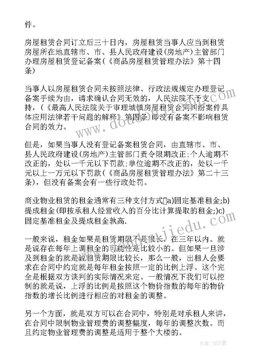 合同陷阱有哪些种类 租房合同陷阱(模板5篇)