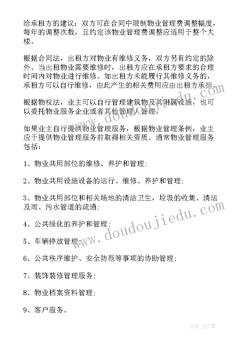 合同陷阱有哪些种类 租房合同陷阱(模板5篇)