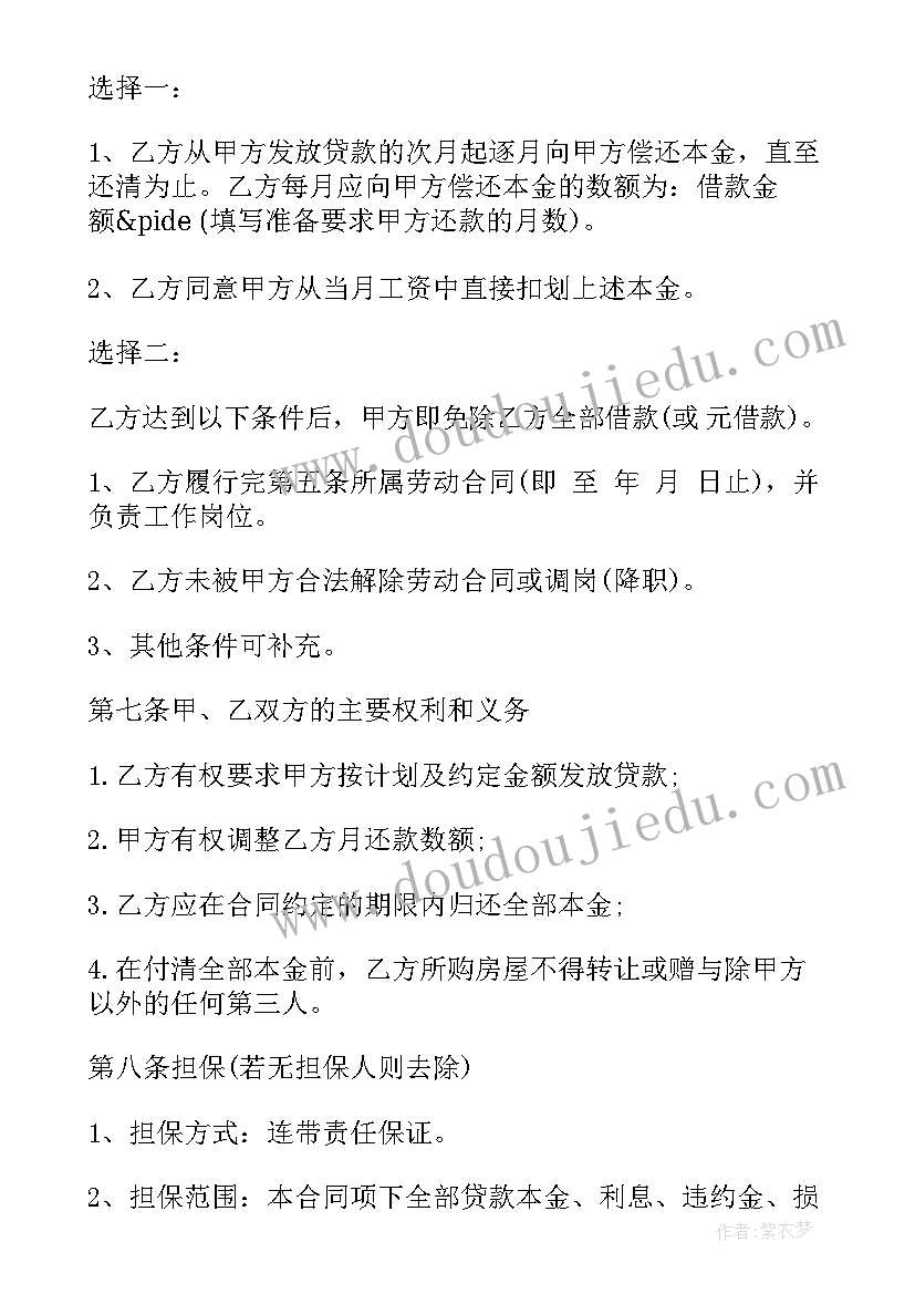 2023年员工借款合同 公司员工借款合同(实用5篇)