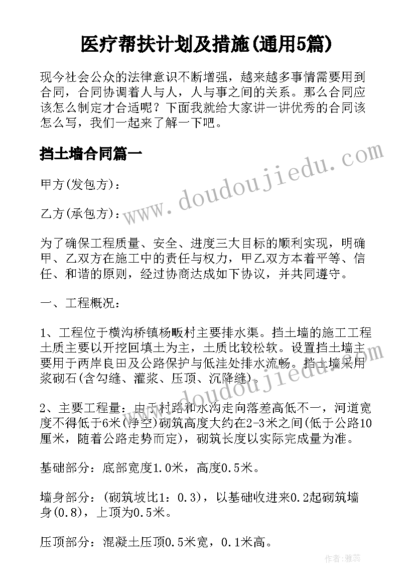 医疗帮扶计划及措施(通用5篇)