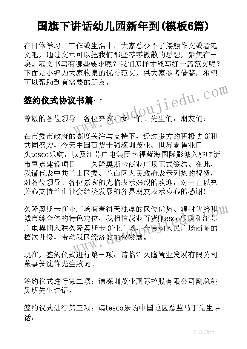 国旗下讲话幼儿园新年到(模板6篇)