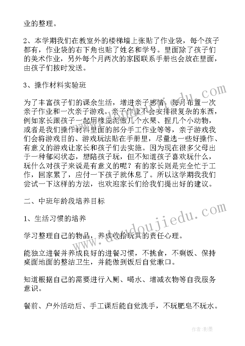 最新中班下学期教师发言稿(精选5篇)