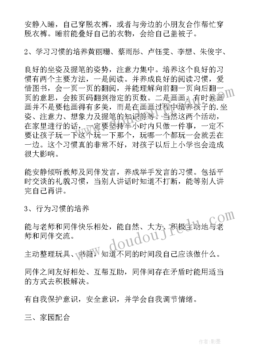 最新中班下学期教师发言稿(精选5篇)