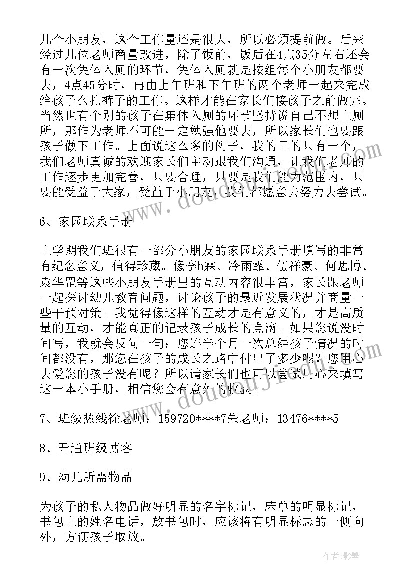 最新中班下学期教师发言稿(精选5篇)