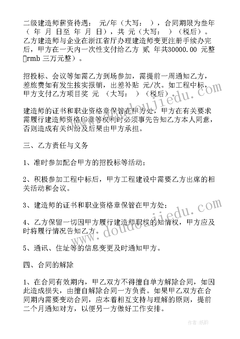 2023年建造师聘用协议合法吗 建造师聘用合同(汇总5篇)