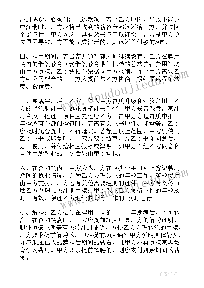 2023年建造师聘用协议合法吗 建造师聘用合同(汇总5篇)