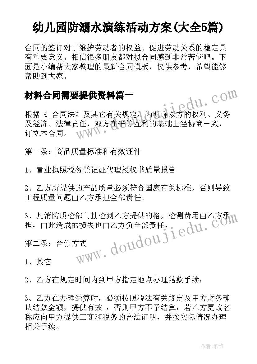 幼儿园防溺水演练活动方案(大全5篇)