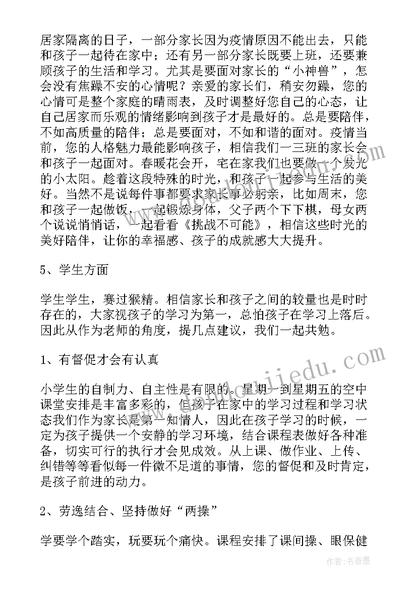 班会课发言稿分钟高中人际关系(优秀5篇)