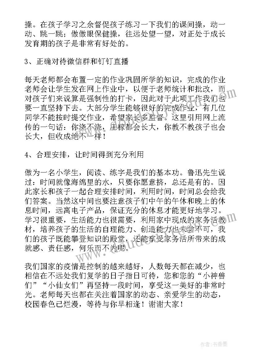 班会课发言稿分钟高中人际关系(优秀5篇)