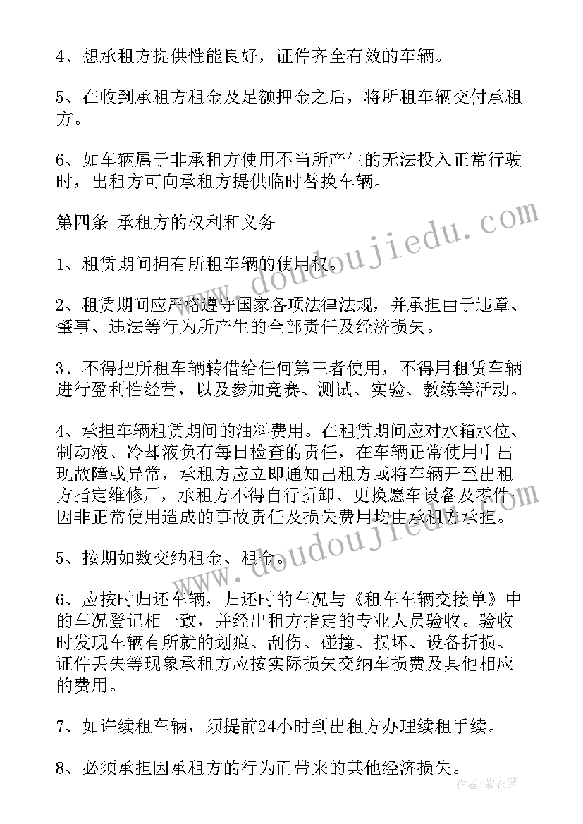 2023年汽车租赁合同简单版(实用8篇)