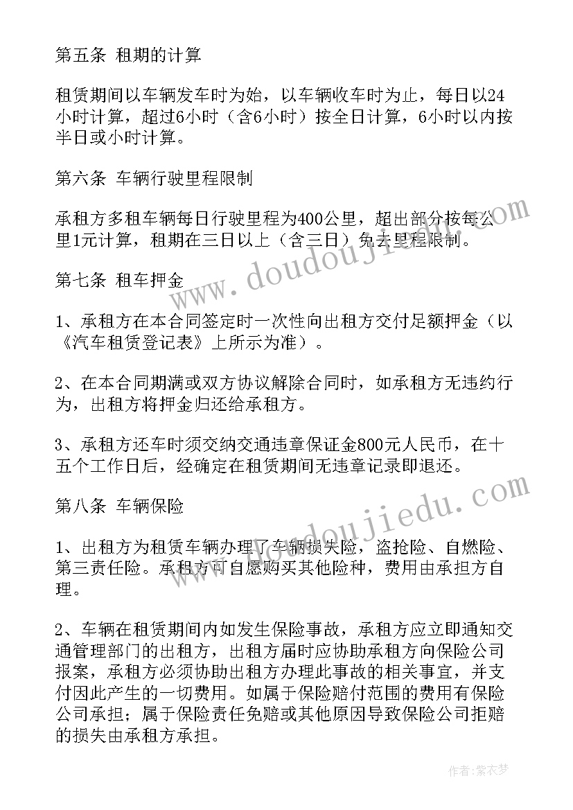 2023年汽车租赁合同简单版(实用8篇)