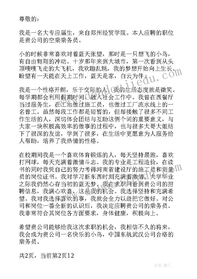 最新空乘的面试自我介绍(优秀5篇)