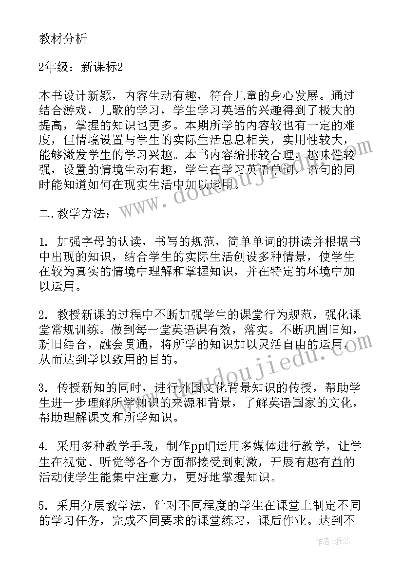 最新小学二年级英语工作计划(汇总10篇)