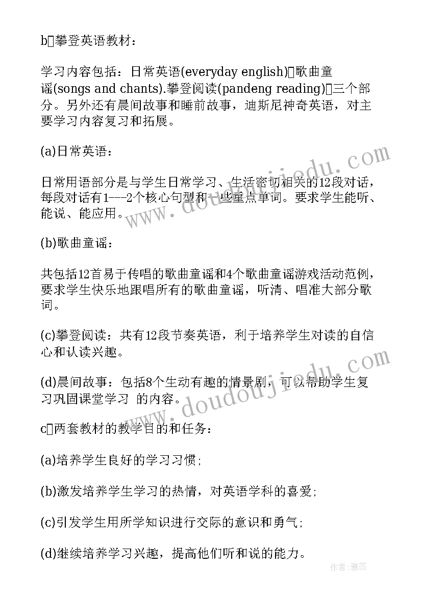 最新小学二年级英语工作计划(汇总10篇)