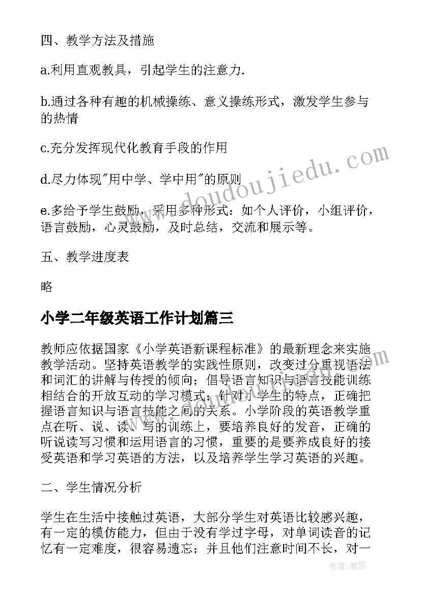 最新小学二年级英语工作计划(汇总10篇)