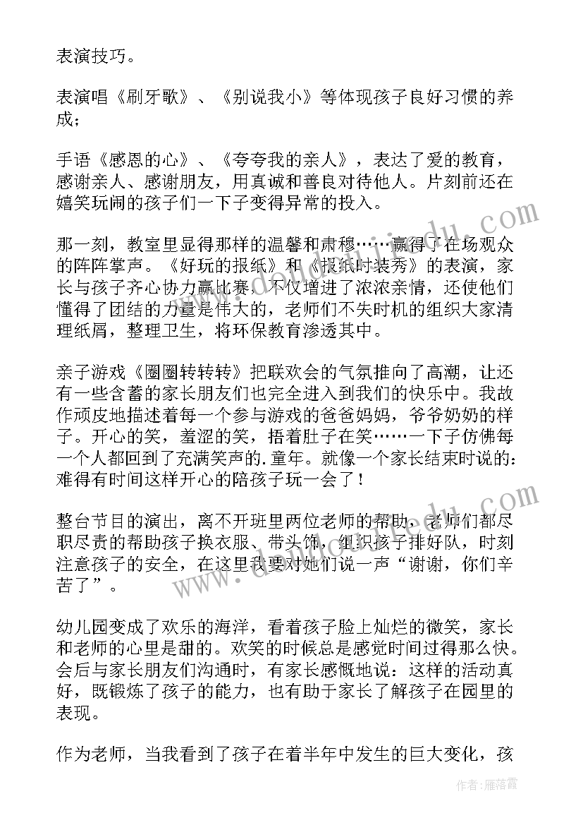 最新幼儿园迎新年联欢晚会活动总结 幼儿园迎新年活动总结(模板5篇)