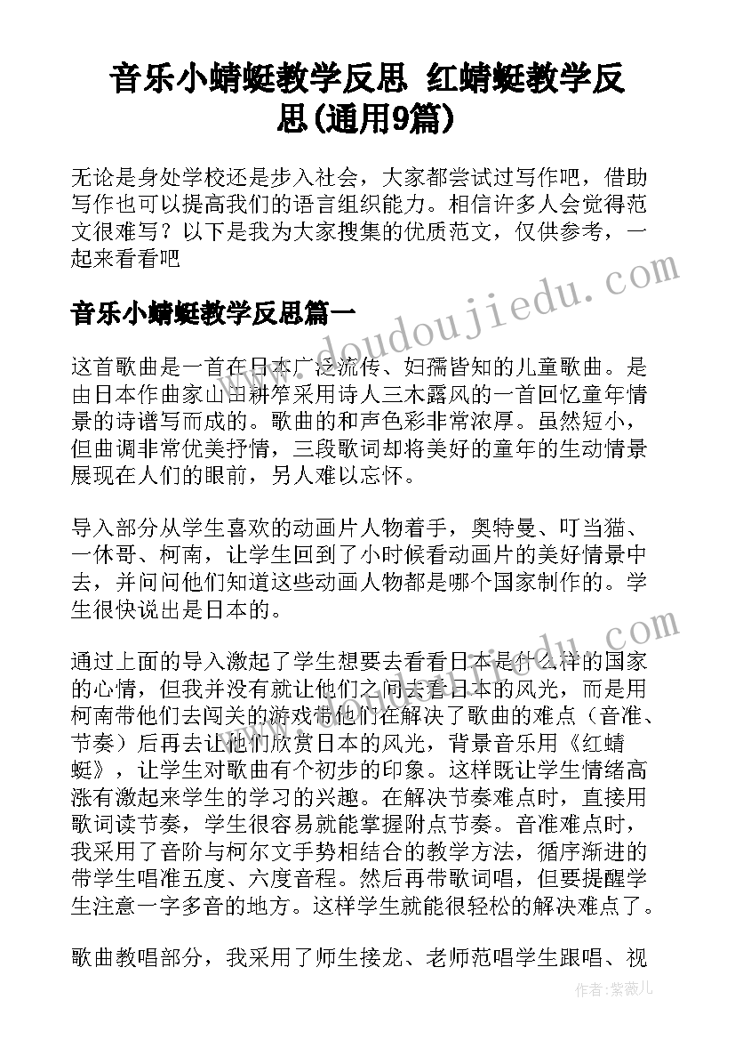 音乐小蜻蜓教学反思 红蜻蜓教学反思(通用9篇)