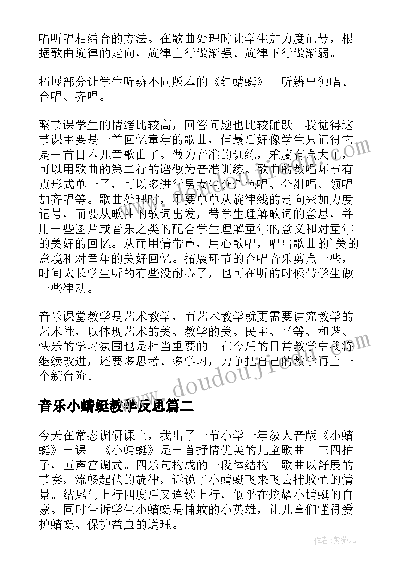 音乐小蜻蜓教学反思 红蜻蜓教学反思(通用9篇)