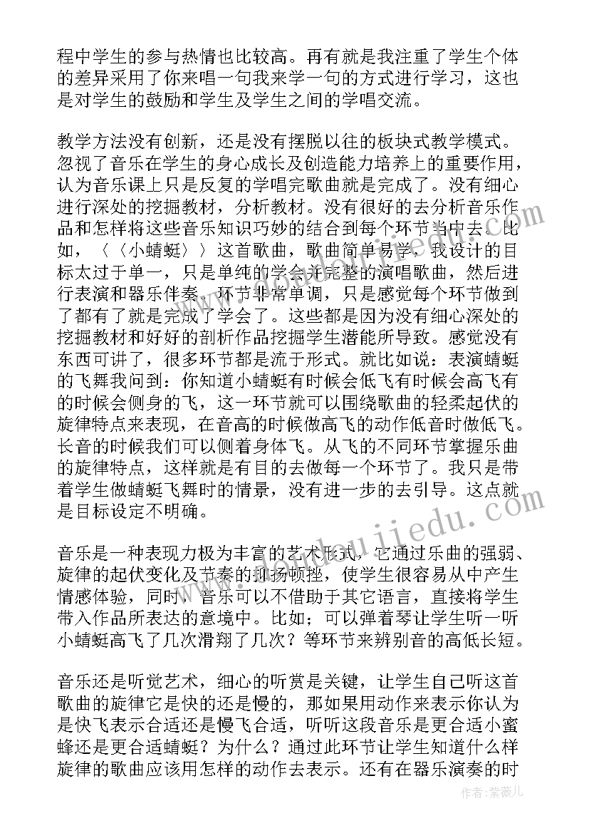 音乐小蜻蜓教学反思 红蜻蜓教学反思(通用9篇)