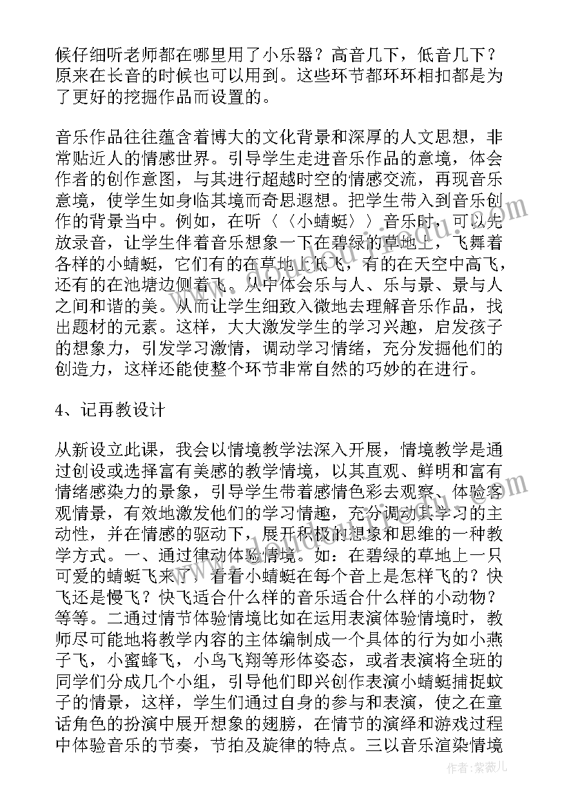 音乐小蜻蜓教学反思 红蜻蜓教学反思(通用9篇)