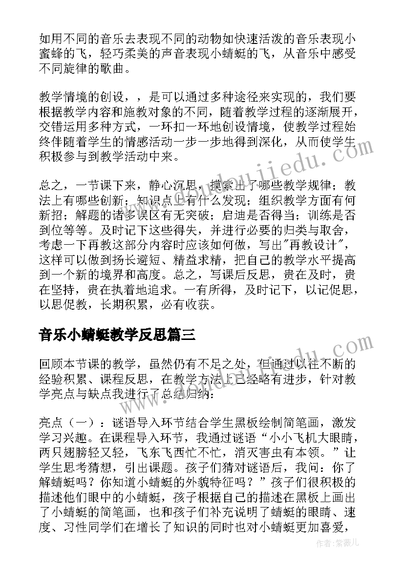 音乐小蜻蜓教学反思 红蜻蜓教学反思(通用9篇)