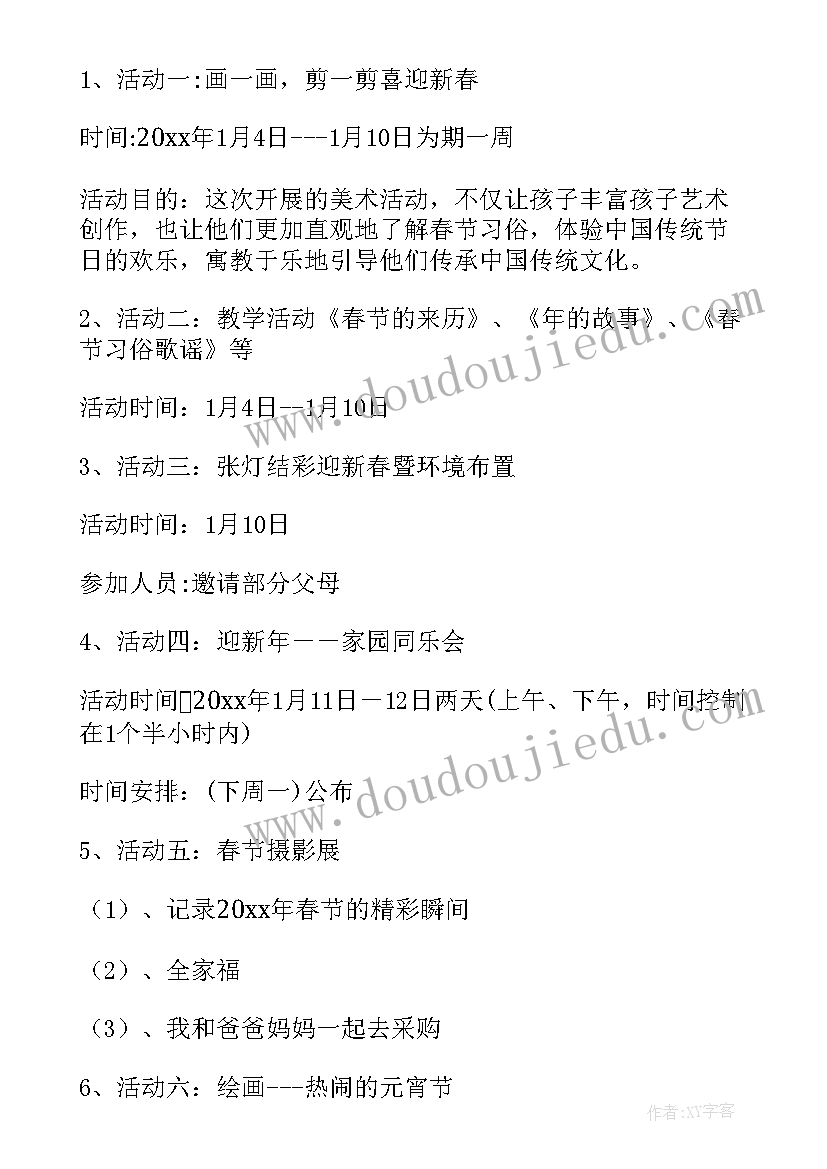 最新幼儿园春节家里活动方案设计 幼儿园春节活动方案(通用5篇)