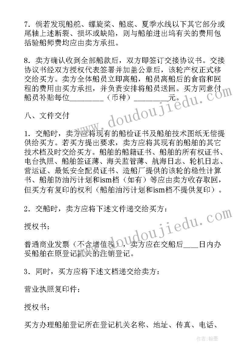 2023年船舶险和保赔险的区别 船舶买卖合同(大全10篇)