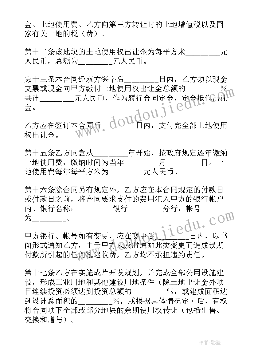 最新土地出让合同属于类型合同(通用10篇)