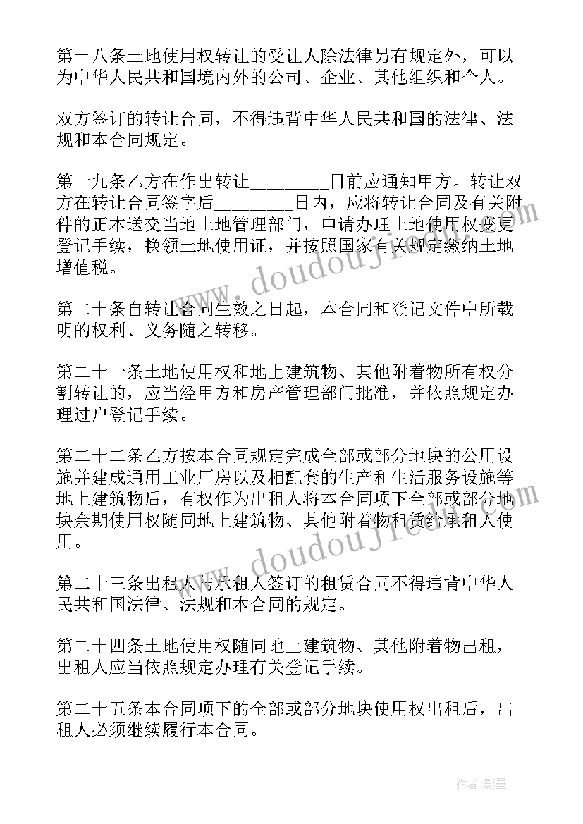 最新土地出让合同属于类型合同(通用10篇)