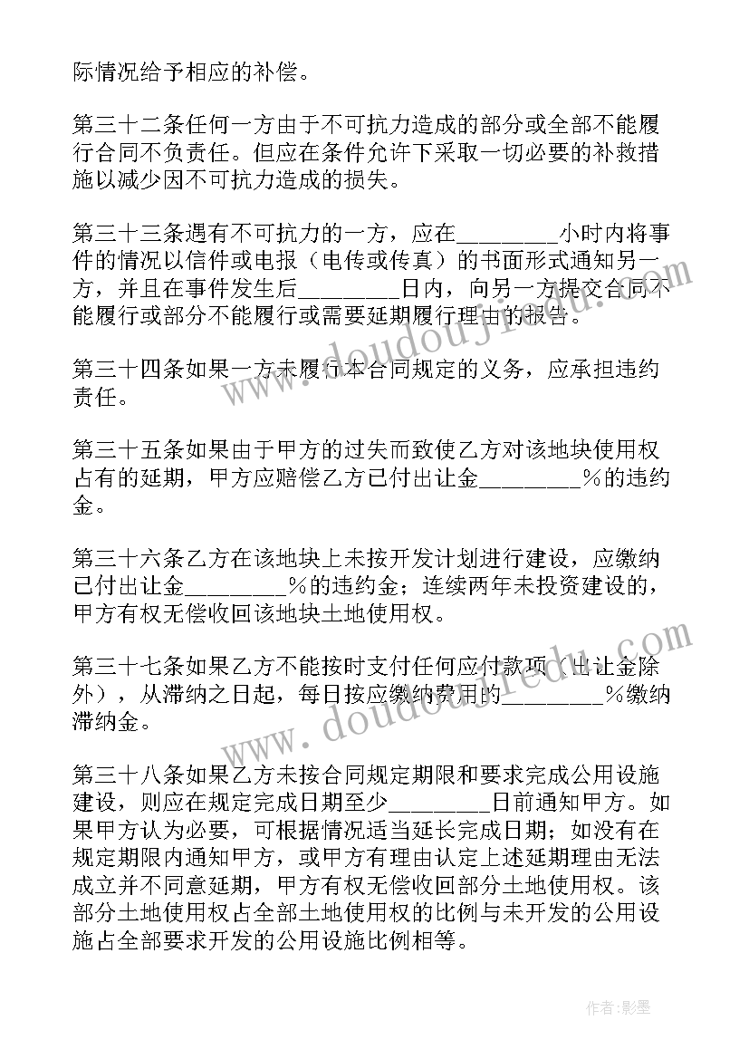 最新土地出让合同属于类型合同(通用10篇)