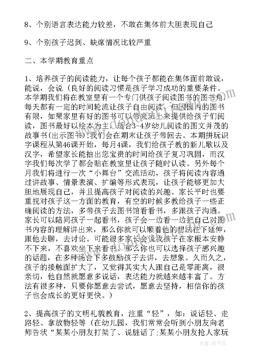 小学一年级下期开学家长会发言稿(模板5篇)