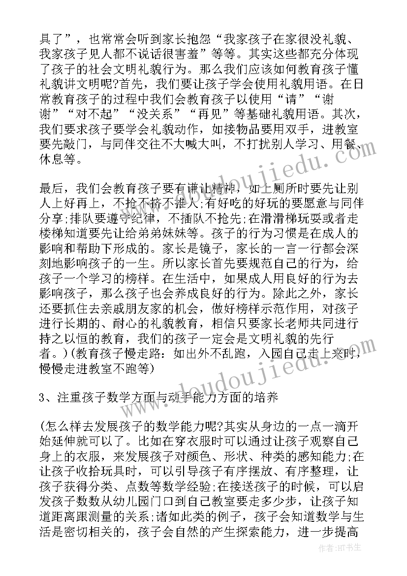 小学一年级下期开学家长会发言稿(模板5篇)