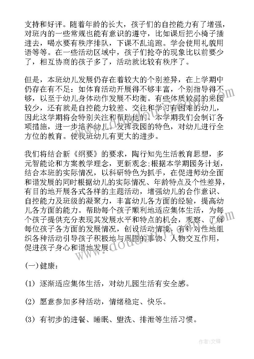 幼儿园新学期工作计划语 幼儿园新学期工作计划(优秀5篇)