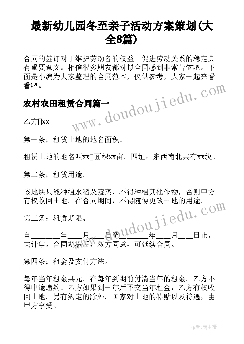 最新幼儿园冬至亲子活动方案策划(大全8篇)