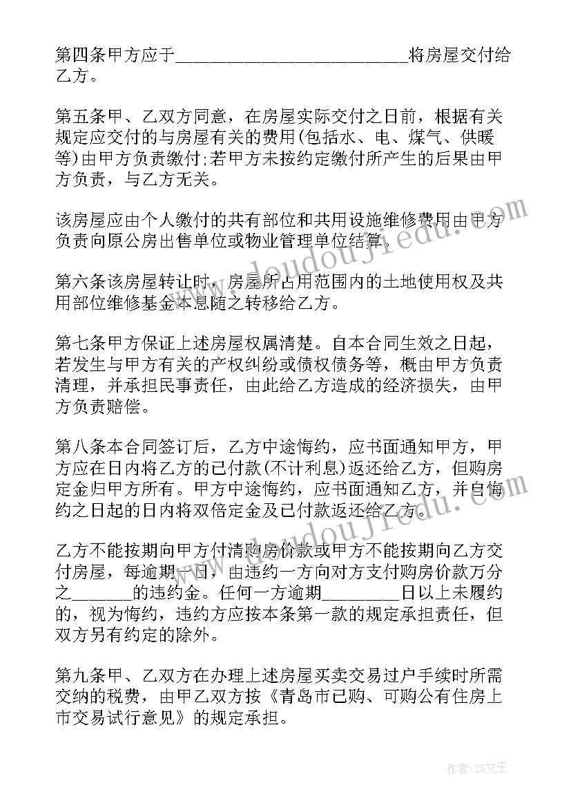 2023年上海商品房出售合同编号 上海商品房出售合同(实用5篇)