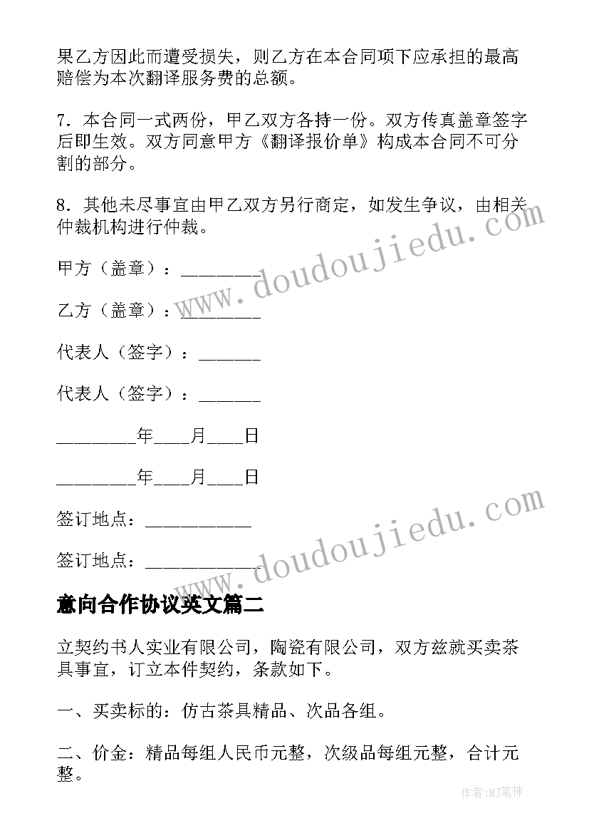 2023年意向合作协议英文(实用9篇)