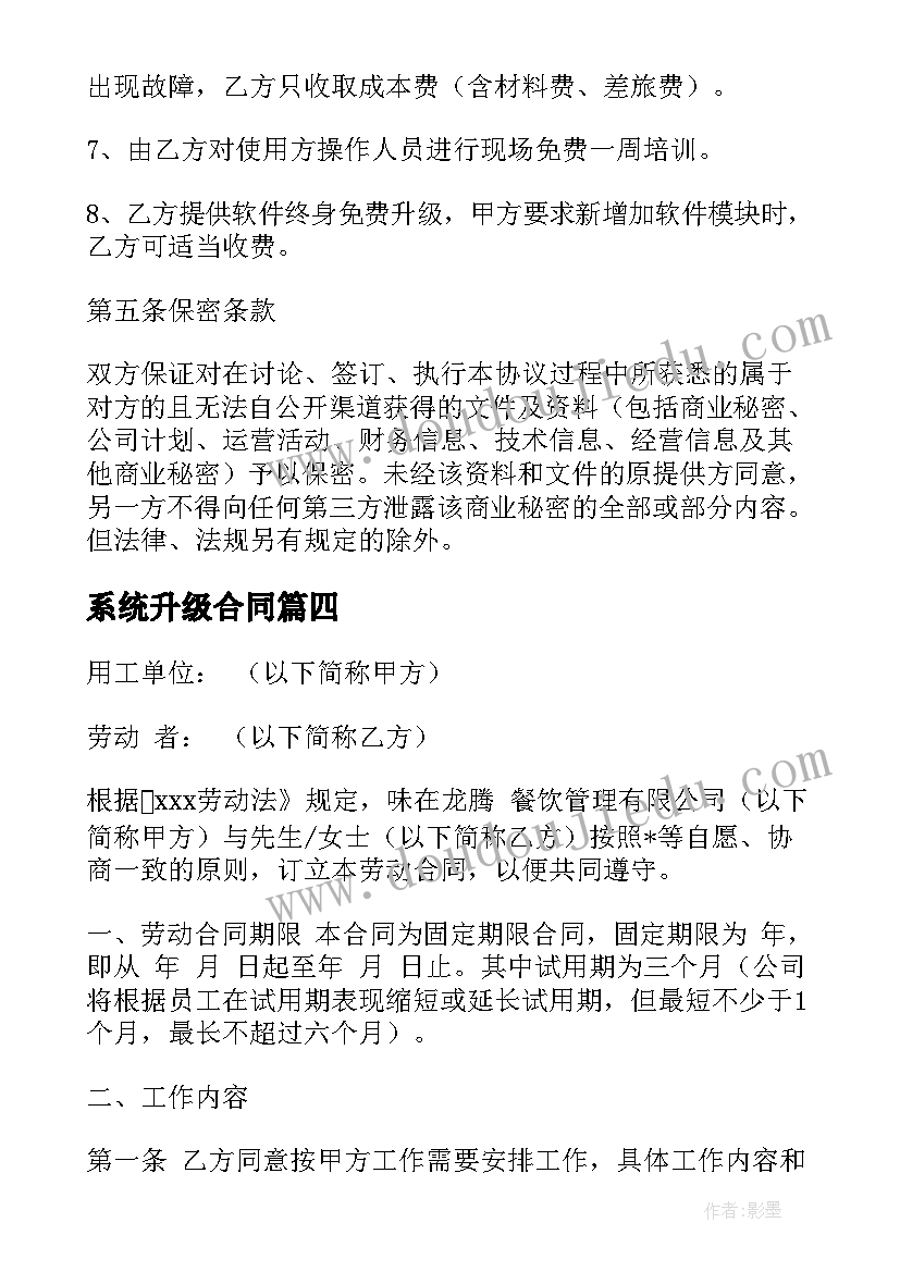 2023年系统升级合同(通用5篇)