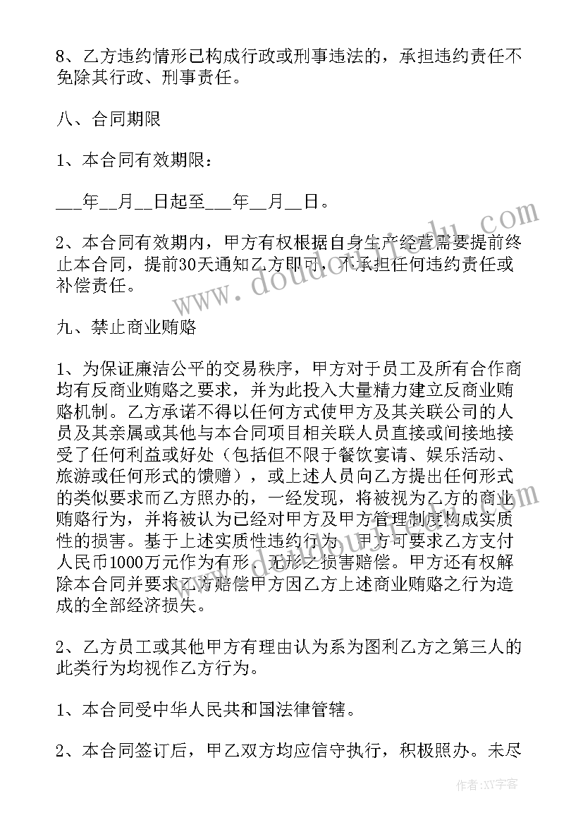 买卖合同采购合同购销合同 买卖合同买卖合同(实用8篇)