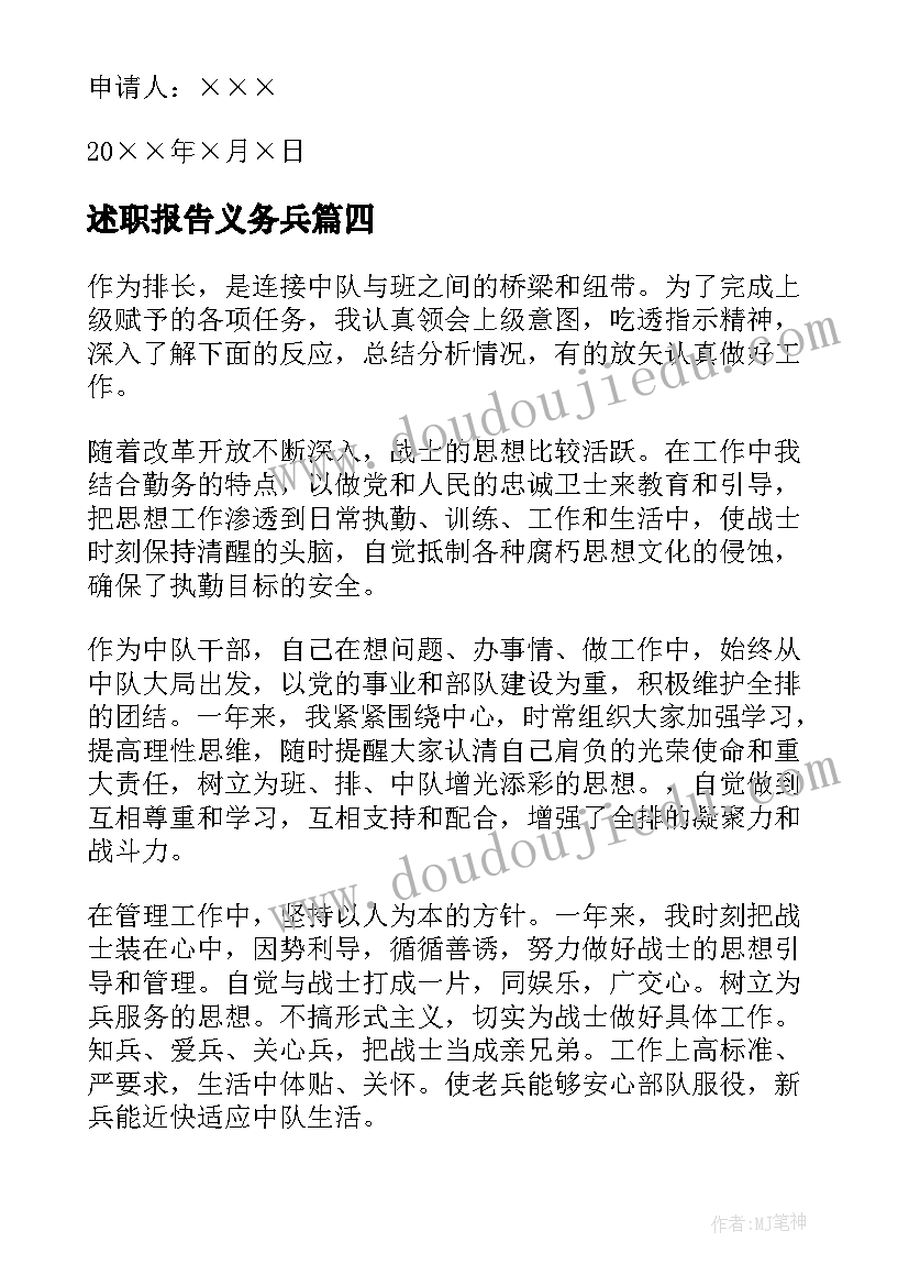 2023年述职报告义务兵 义务兵转士官述职报告(实用5篇)