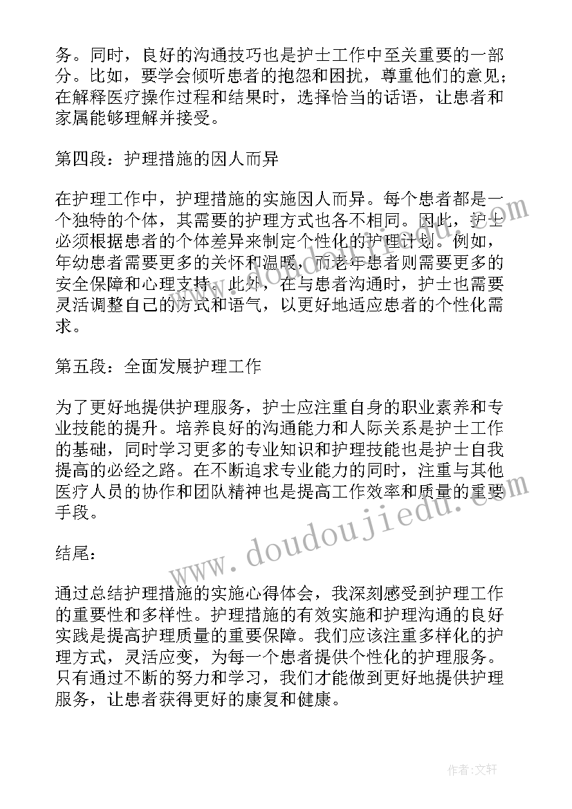 最新黑便的护理措施有哪些 护理措施总结心得体会(汇总9篇)