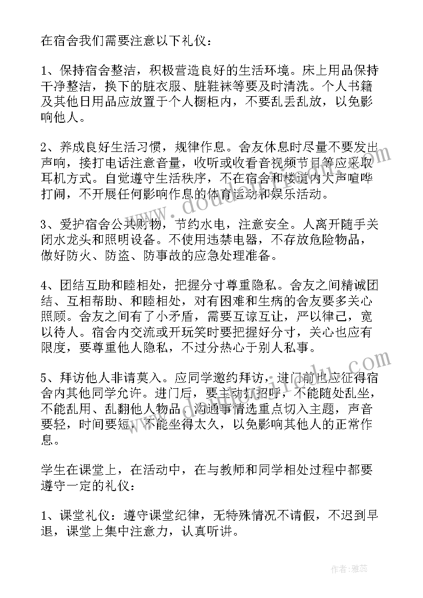 2023年文明校园活动策划书(优秀9篇)